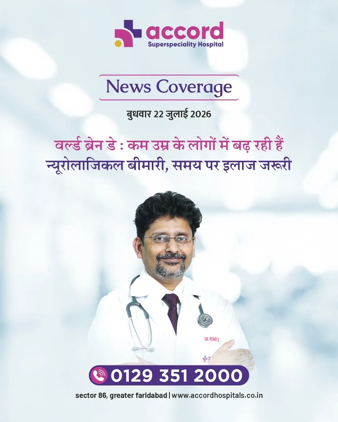 News Coverage: World Brain Day